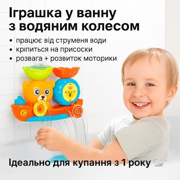 Інтерактивна водна іграшка для ванни &ldquo;Корабель з ведмедиком&rdquo; Іграшка для купання з водяним ефектом &mdash; кораблик з ведмедиком, колесо 13 фото