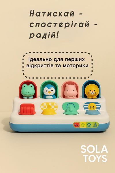 Розвивальна іграшка &ldquo;Вискакуйчики&rdquo; (Pop-up Animals) Інтерактивна pop-up іграшка з тваринками | розвиваюча гра для дітей 1+ на мото 15 фото