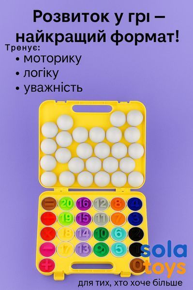 Навчальна гра &ldquo;Кульки та цифри&rdquo; 26 яєць в кейсі. Сортер Навчальний набір сортер у кейсі 26 елементів | яйця з цифрами та кольора 16 фото