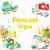 Дитячі рольові ігри | Набори кухаря, лікаря, будівельника