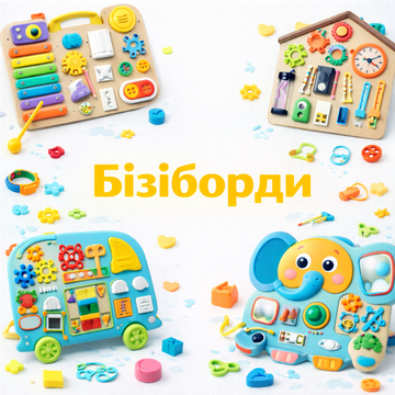 Бізіборди для дітей від 1 року | Розвивальні дошки SOLA TOYS