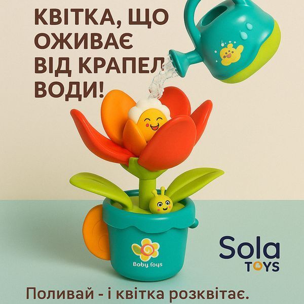 Іграшка для купання &ldquo;Квітка з лійкою&rdquo; Квітка-іграшка з водою для дітей | інтерактивна розвивальна гра як LEGO з лійкою та сюрпризо 1 фото