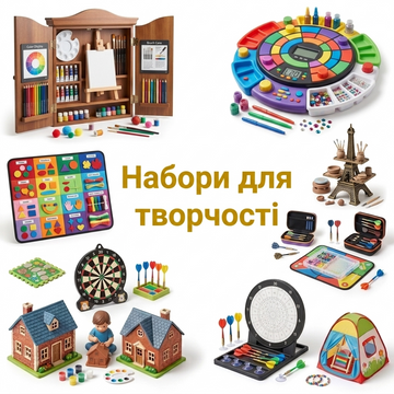 Набори для творчості