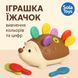 Розвиваюча дитяча іграшка "Їжачок із кольоровими шипами" 50 фото 1